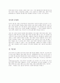 정책분석보고서여성고용할당제, FTA, 인터넷실명제, 셧다운제, 대북정책 2페이지