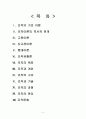 조직론 A+ 보고서 2페이지