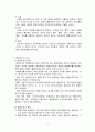 조직론 A+ 보고서 4페이지