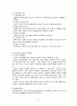조직론 A+ 보고서 10페이지