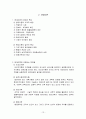 조직론 A+ 보고서 15페이지