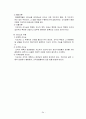 조직론 A+ 보고서 36페이지