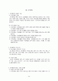 조직론 A+ 보고서 40페이지