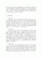 조직론 보고서 A+ 4페이지