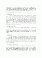 조직론 보고서 A+ 5페이지