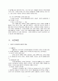 조직론 보고서 A+ 6페이지