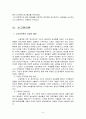 조직론 보고서 A+ 10페이지