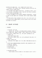 조직론 보고서 A+ 16페이지
