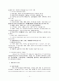 조직론 보고서 A+ 17페이지
