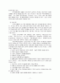 조직론 보고서 A+ 19페이지