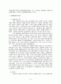조직론 보고서 A+ 21페이지