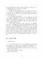 조직론 보고서 A+ 26페이지