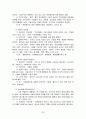조직론 보고서 A+ 30페이지