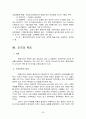 조직론 보고서 A+ 31페이지