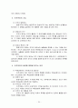 조직론 보고서 A+ 32페이지
