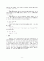 조직론 보고서 A+ 34페이지
