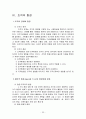 조직론 보고서 A+ 35페이지