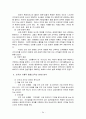 조직론 보고서 A+ 36페이지