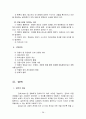 조직론 보고서 A+ 40페이지