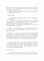 조직론 보고서 A+ 41페이지