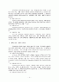 조직론 보고서 A+ 43페이지