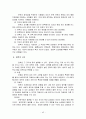 조직론 보고서 A+ 44페이지