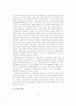 조직론 특급 A+ 보고서 4페이지