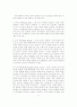 조직론 특급 A+ 보고서 5페이지