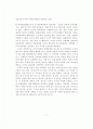 조직론 특급 A+ 보고서 7페이지