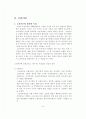 조직론 특급 A+ 보고서 8페이지
