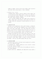 조직론 특급 A+ 보고서 10페이지