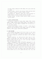 조직론 특급 A+ 보고서 11페이지