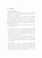조직론 특급 A+ 보고서 15페이지