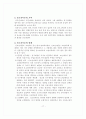 조직론 특급 A+ 보고서 17페이지