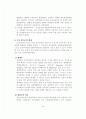 조직론 특급 A+ 보고서 18페이지