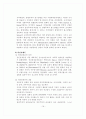 조직론 특급 A+ 보고서 19페이지