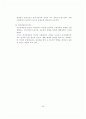 조직론 특급 A+ 보고서 20페이지