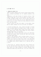 조직론 특급 A+ 보고서 21페이지