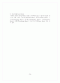 조직론 특급 A+ 보고서 26페이지