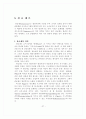 조직론 특급 A+ 보고서 27페이지