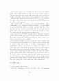 조직론 특급 A+ 보고서 29페이지