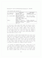 조직론 특급 A+ 보고서 30페이지