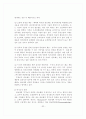 조직론 특급 A+ 보고서 32페이지