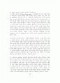 조직론 특급 A+ 보고서 33페이지