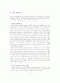 조직론 특급 A+ 보고서 37페이지