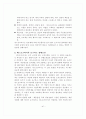 조직론 특급 A+ 보고서 41페이지