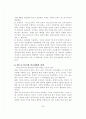 조직론 특급 A+ 보고서 42페이지