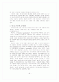 조직론 특급 A+ 보고서 43페이지