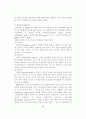 조직론 특급 A+ 보고서 49페이지