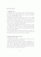 조직론 특급 A+ 보고서 57페이지